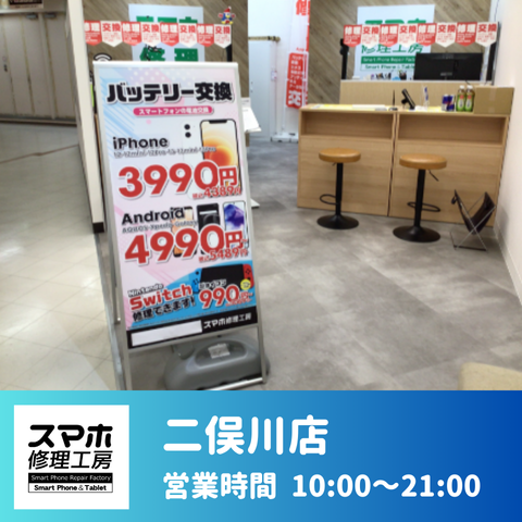 二俣川店